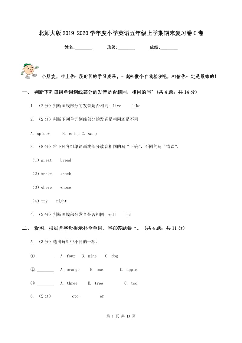 北师大版2019-2020学年度小学英语五年级上学期期末复习卷C卷_第1页