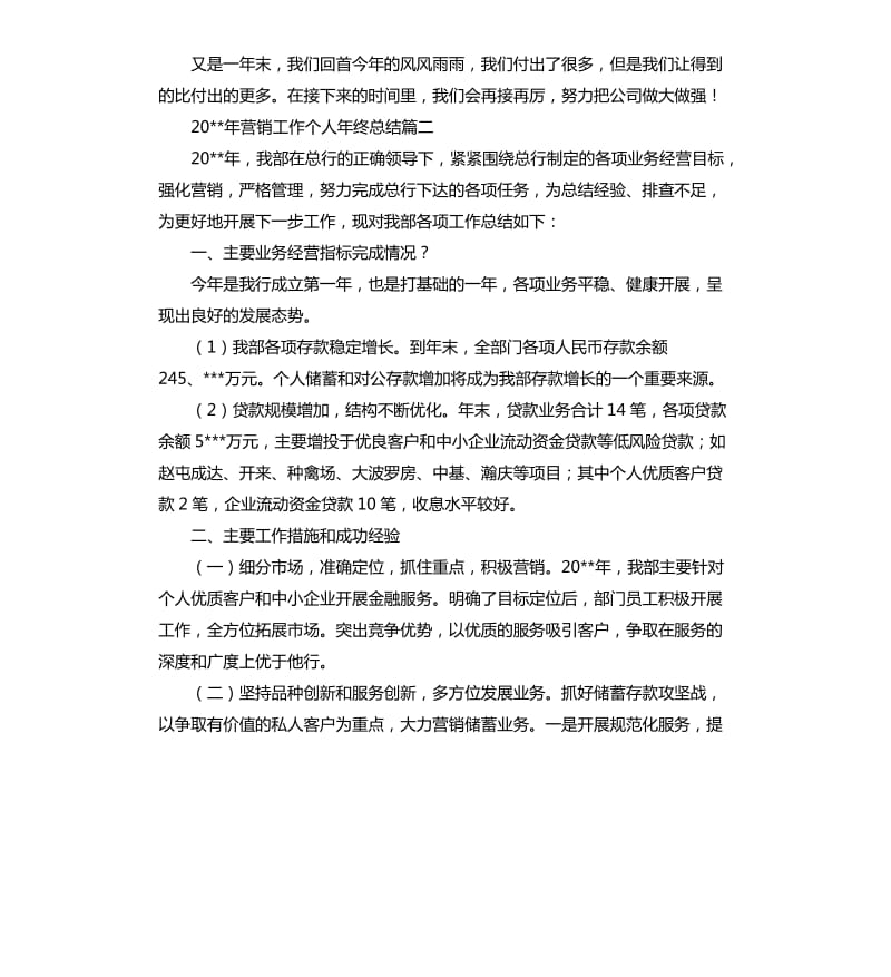 2020年营销工作个人年终总结.docx_第3页