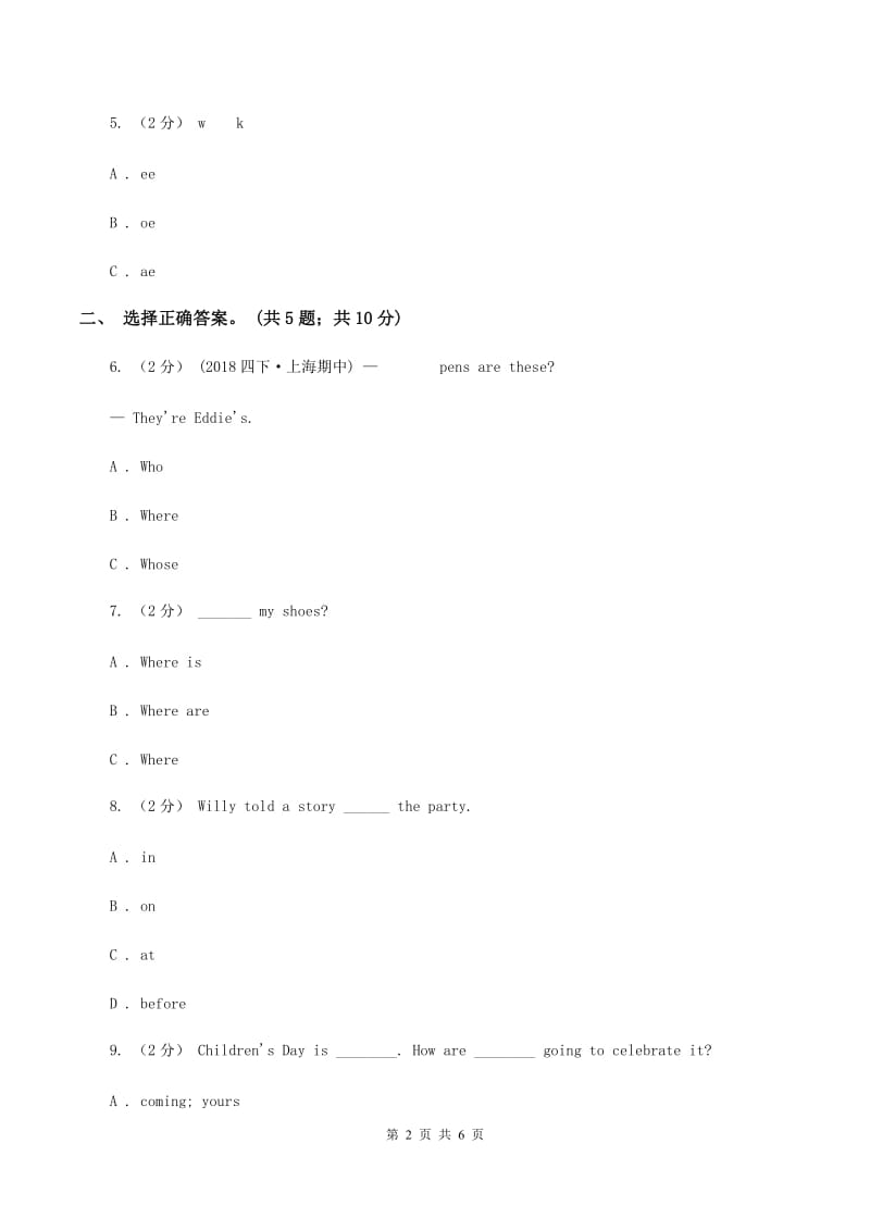 外研版（一起点）小学英语二年级上册Module 6单元测试卷D卷_第2页