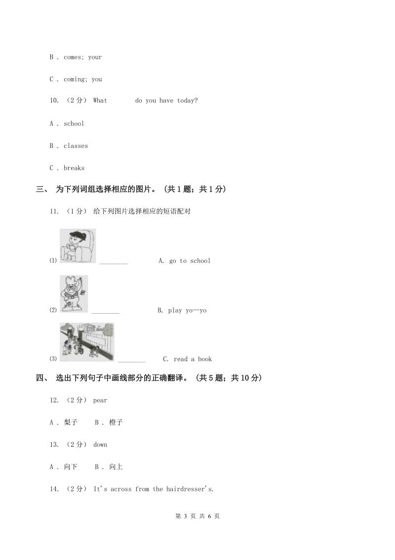 外研版（一起点）小学英语二年级上册Module 6单元测试卷D卷_第3页