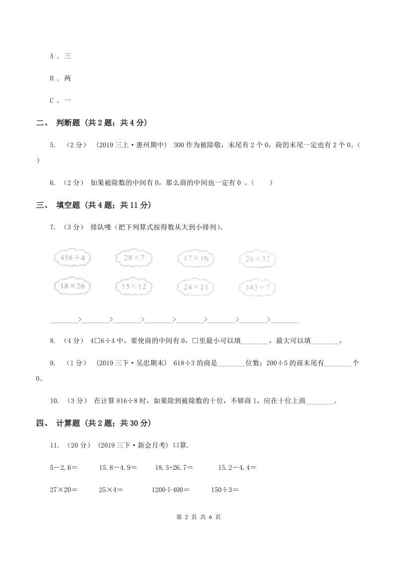 2019-2020学年北师大版数学三年级下册1.4猴子的烦恼C卷_第2页