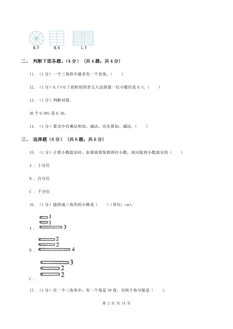 部编版四年级下学期数学期末考试试卷B卷_第2页