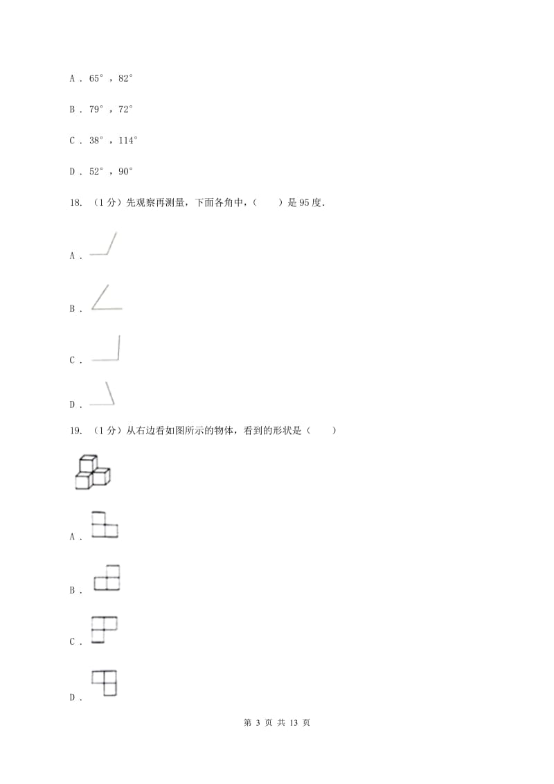 部编版四年级下学期数学期末考试试卷B卷_第3页