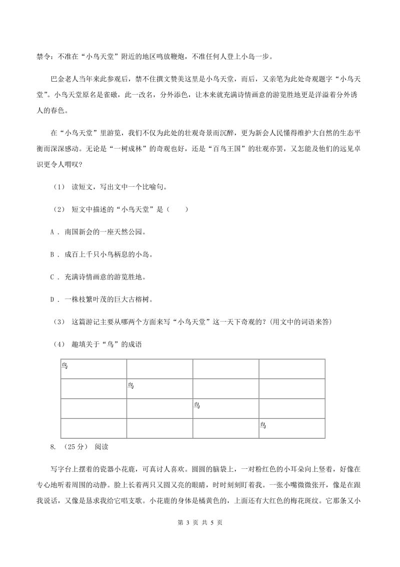 苏教版2019-2020学年六年级下册语文第五单元16《最大的麦穗》同步练习B卷_第3页