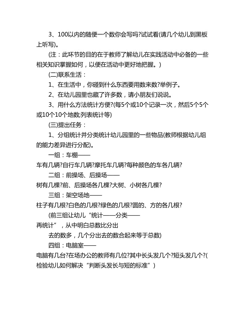 幼儿园大班数学教案详案反思：趣味统计与分类_第2页