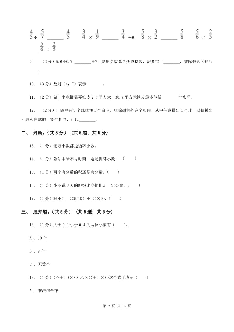 北京版2019-2020学年五年级上学期数学期中考试试卷D卷_第2页