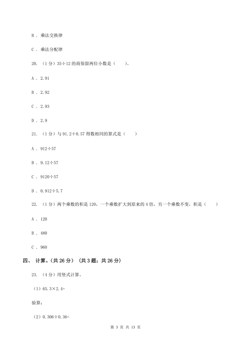 北京版2019-2020学年五年级上学期数学期中考试试卷D卷_第3页