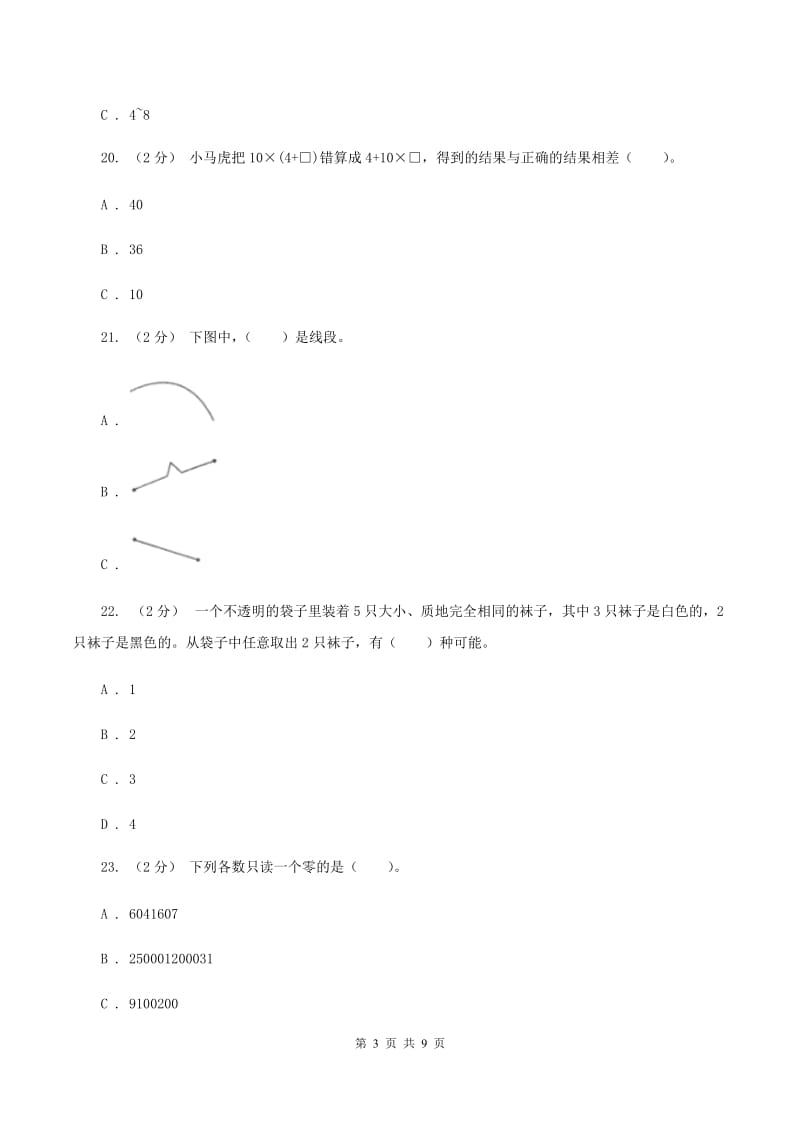 新人教版2019-2020学年四年级上学期数学期末试卷 D卷_第3页