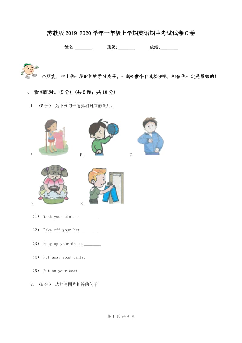 苏教版2019-2020学年一年级上学期英语期中考试试卷C卷_第1页