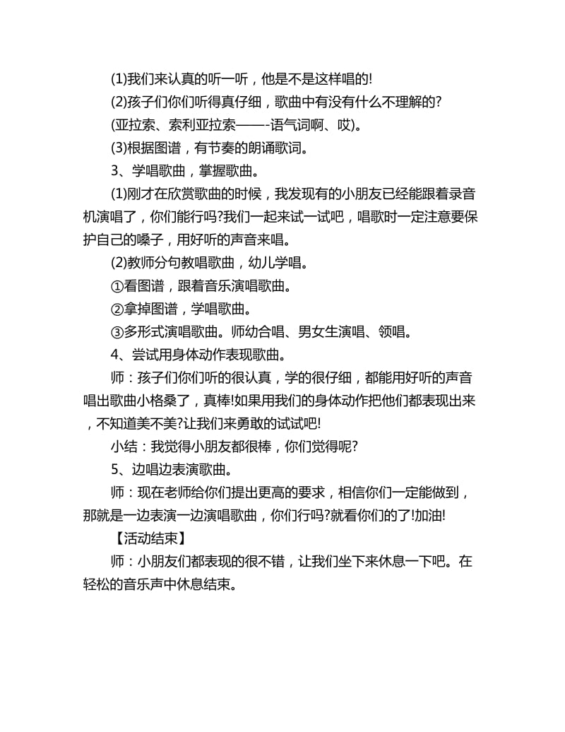 幼儿园大班藏族音乐教案：小格桑_第2页