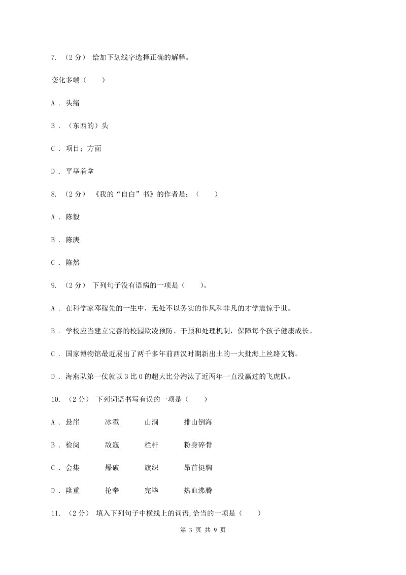 人教版（新课程标准）小学五年级下册第二组第6课《冬阳·童年·骆驼队》同步练习C卷_第3页