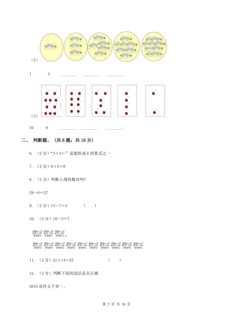 北师大版数学一年级下册第六章第4节跳绳同步检测C卷_第2页