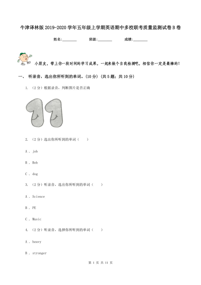 牛津译林版2019-2020学年五年级上学期英语期中多校联考质量监测试卷B卷_第1页