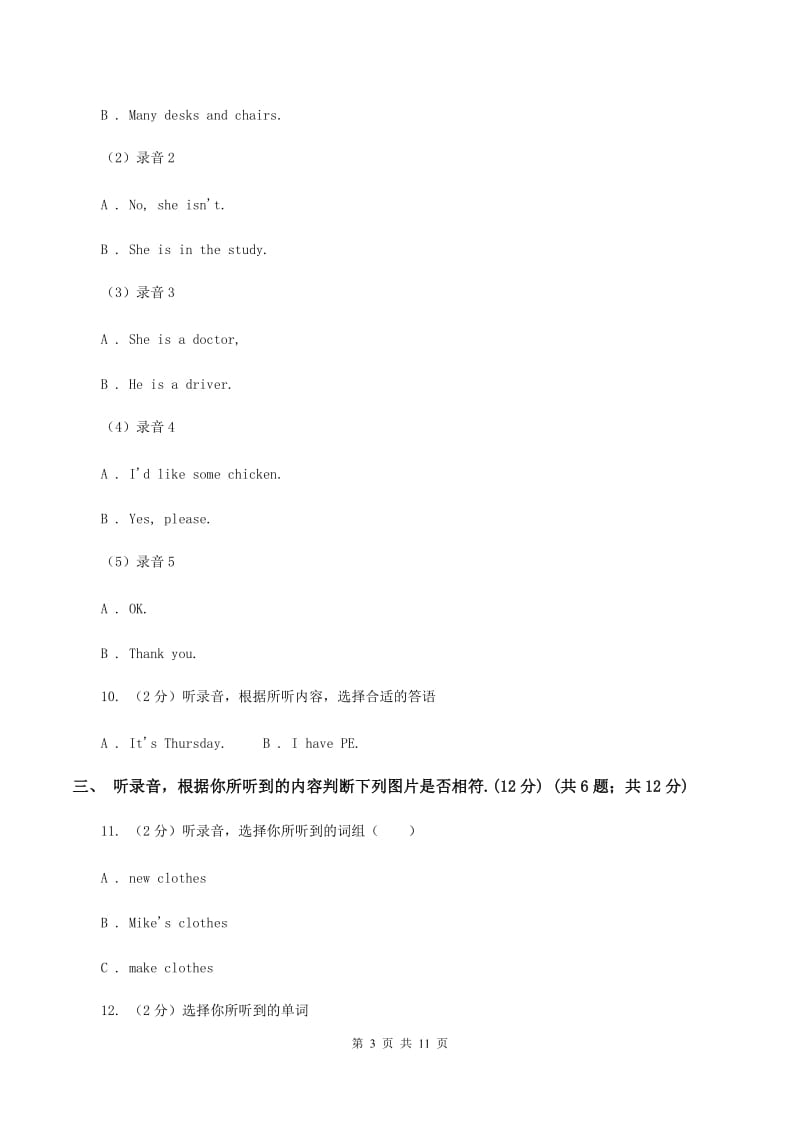 牛津译林版2019-2020学年五年级上学期英语期中多校联考质量监测试卷B卷_第3页