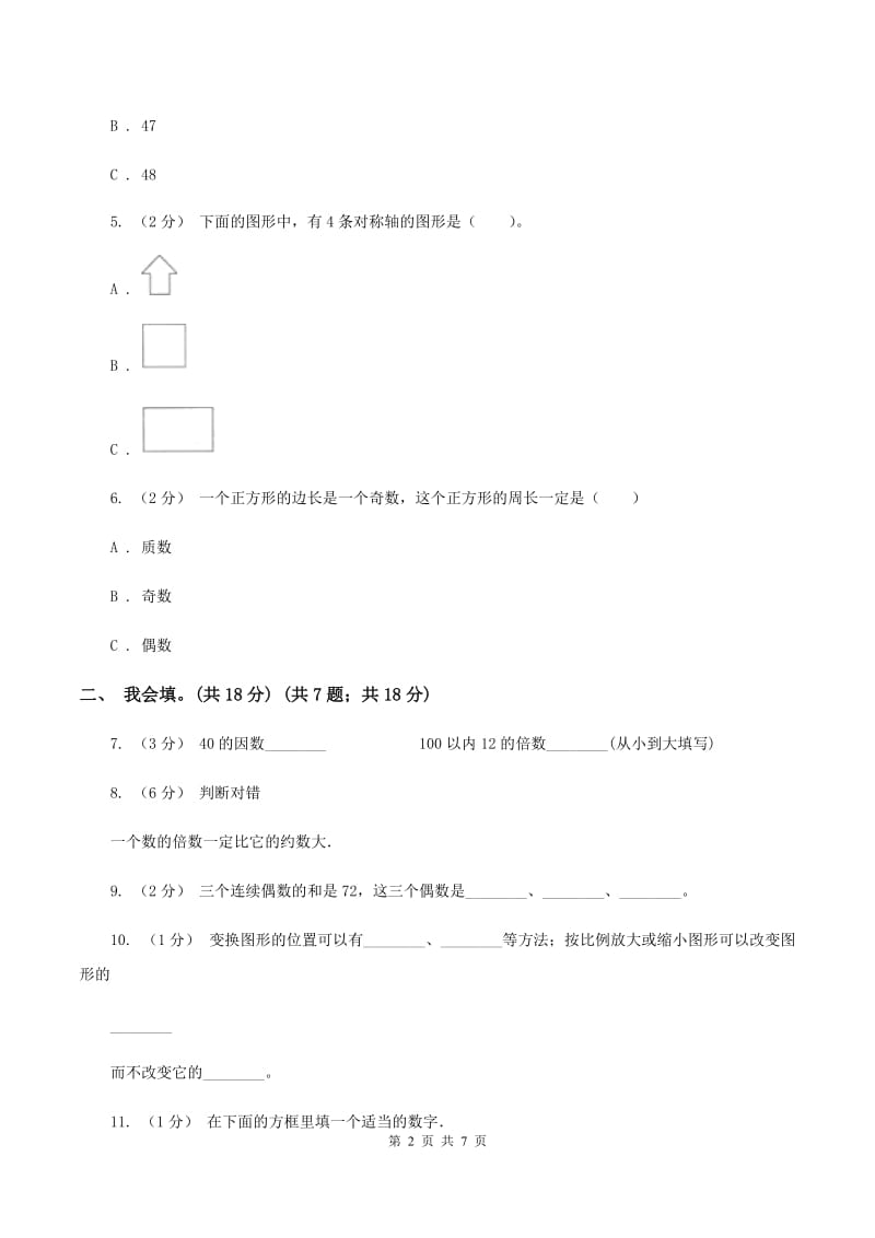 北师大版2019-2020学年五年级上学期数学第二、三单元试卷D卷_第2页