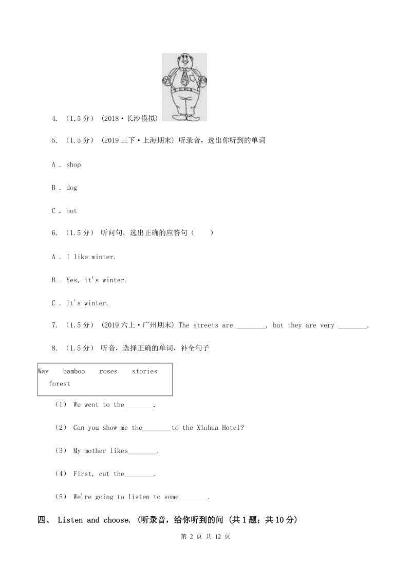 新版2019-2020学年六年级上学期英语9月月考试卷（不含音频）B卷_第2页