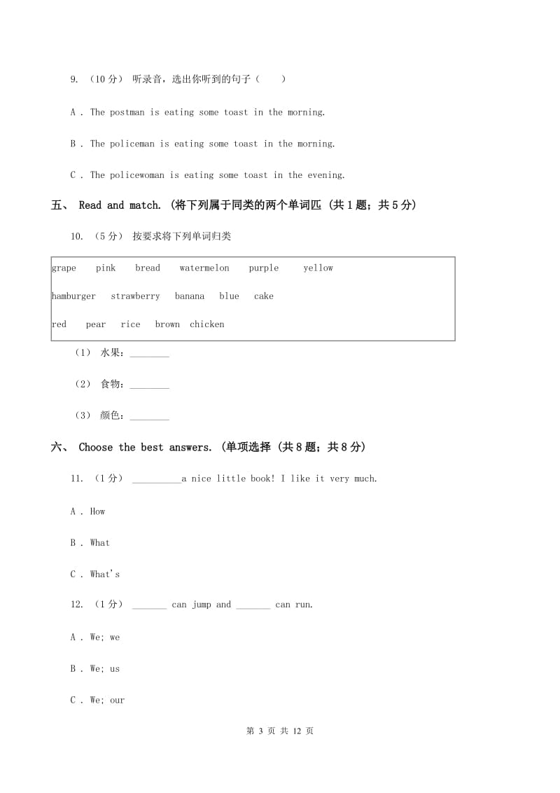 新版2019-2020学年六年级上学期英语9月月考试卷（不含音频）B卷_第3页