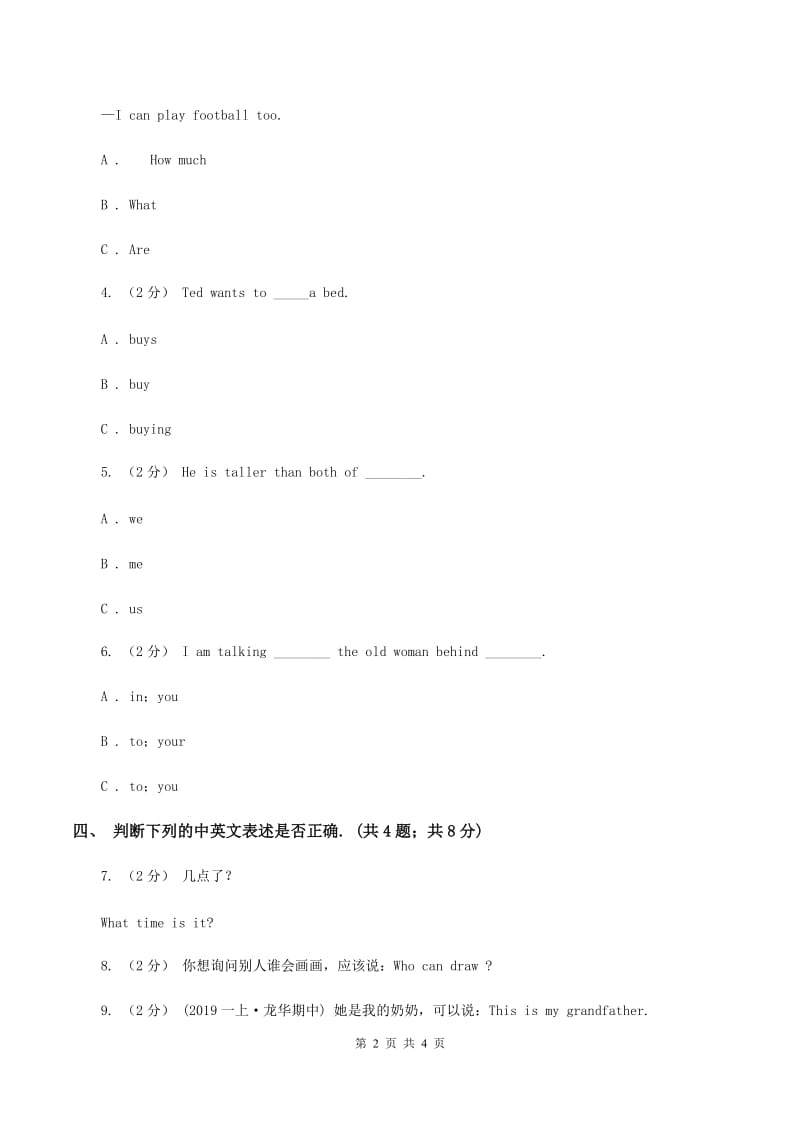 接力版（三起点）2019-2020学年小学英语三年级下册Lesson 5 Who is on the left of Mary_ 第一课时习题B卷_第2页