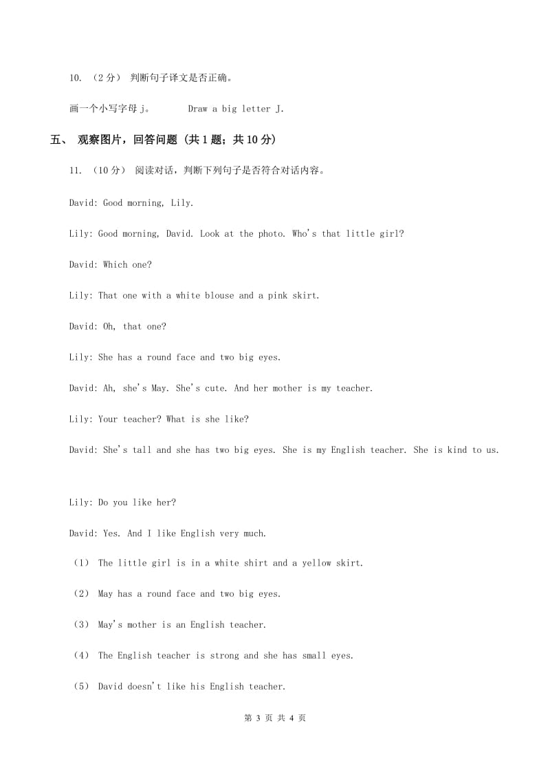 接力版（三起点）2019-2020学年小学英语三年级下册Lesson 5 Who is on the left of Mary_ 第一课时习题B卷_第3页