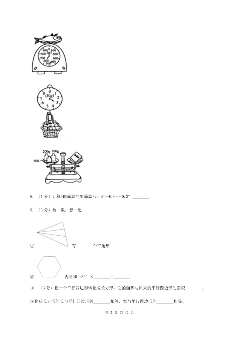 2019-2020学年北师大版四年级下学期第一次月考数学试卷（2）C卷_第2页