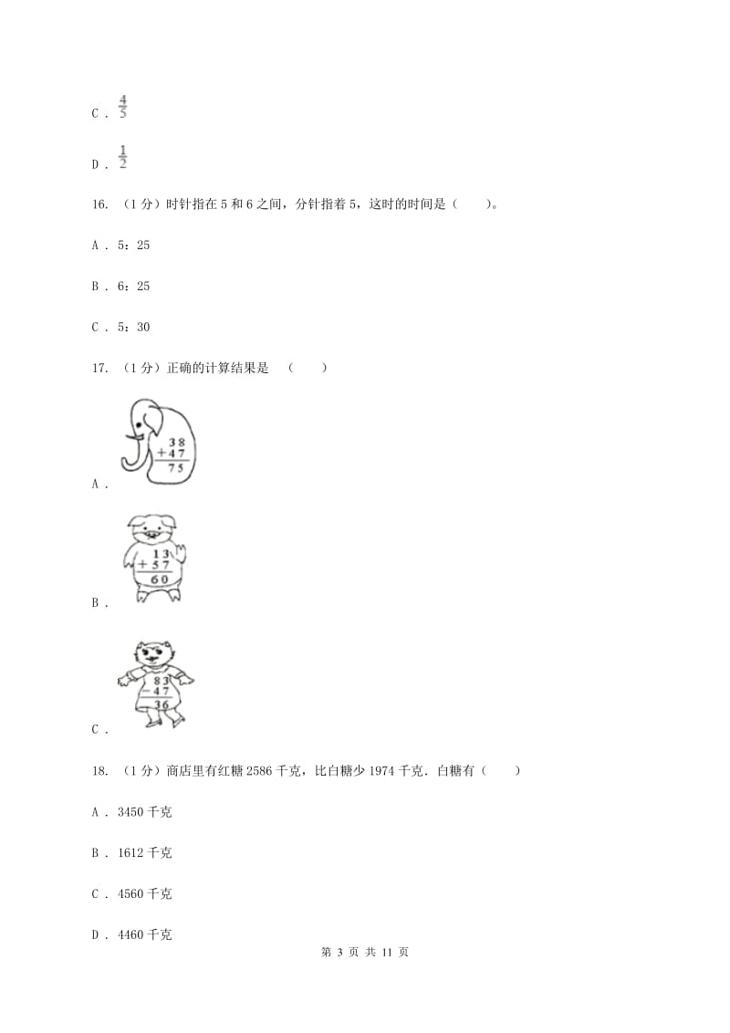 人教统编版2019-2020学年三年级上学期期中数学试卷D卷_第3页