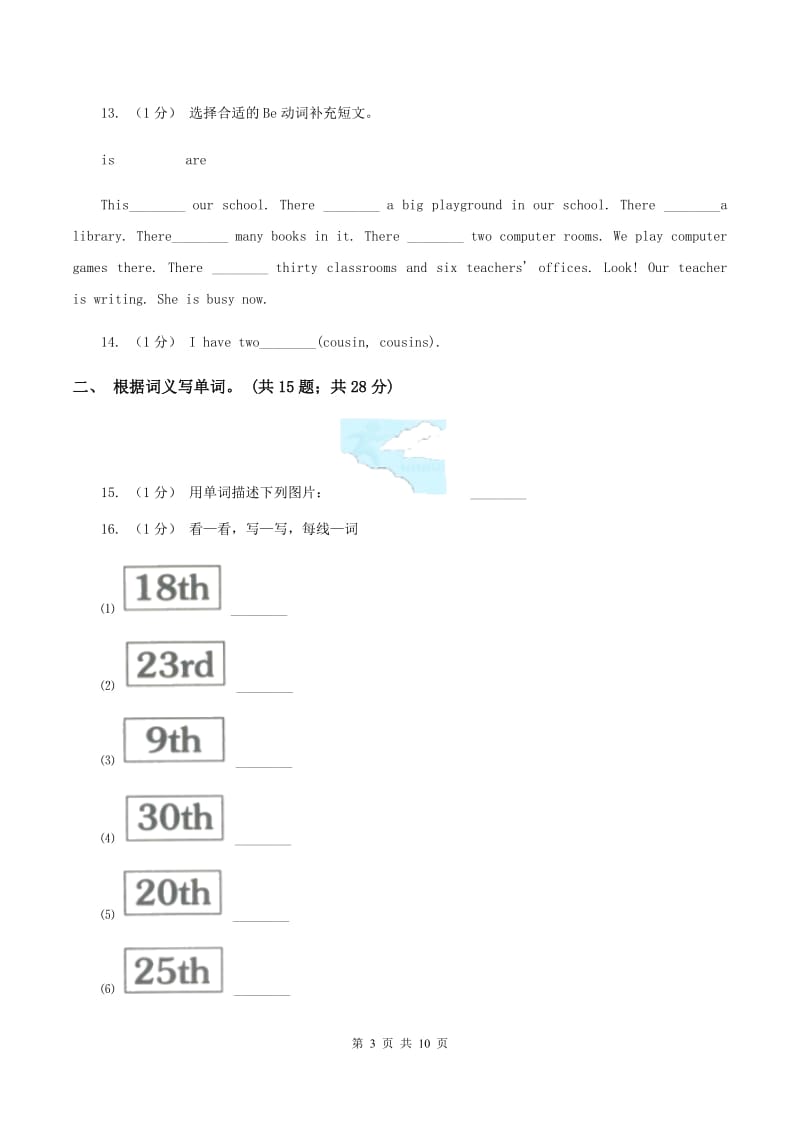 牛津上海版（深圳用）2019-2020学年小学英语四年级上册期末专题复习：单词拼写C卷_第3页