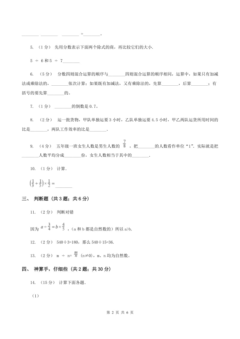 人教版六年级上学期期中数学试卷B卷_第2页