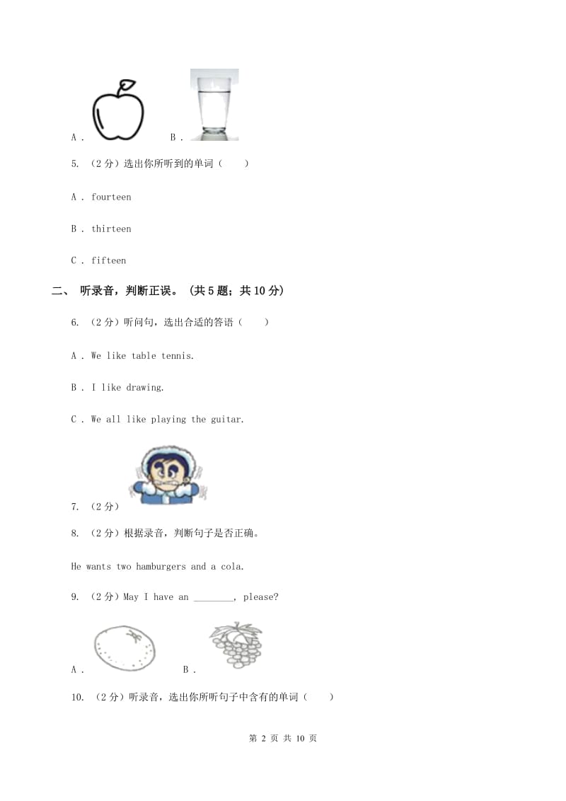 人教版（PEP）2019-2020学年小学英语四年级上册Unit 1 My classroom 检测卷（不含小段音频）B卷_第2页