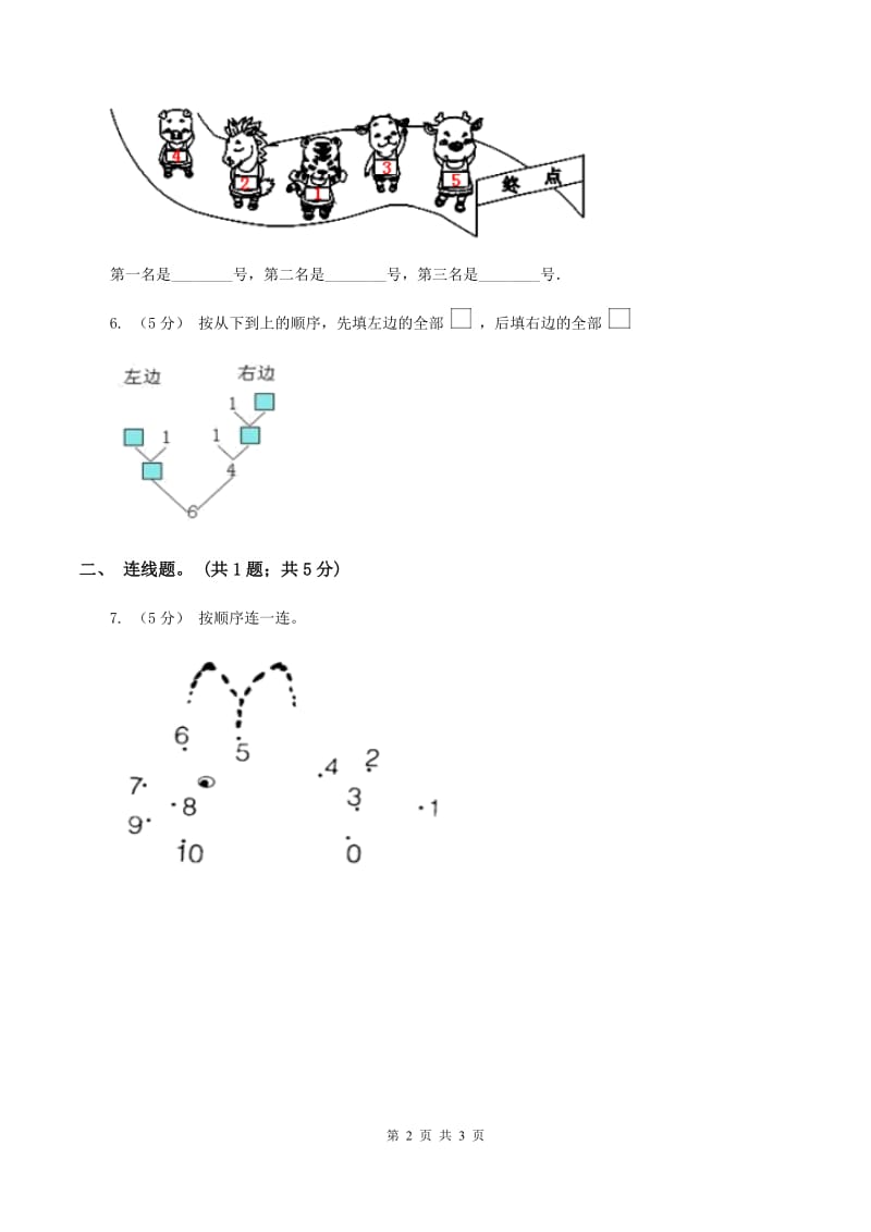 北师大版数学一年级上册第一单元第三课时小猫钓鱼同步测试D卷_第2页