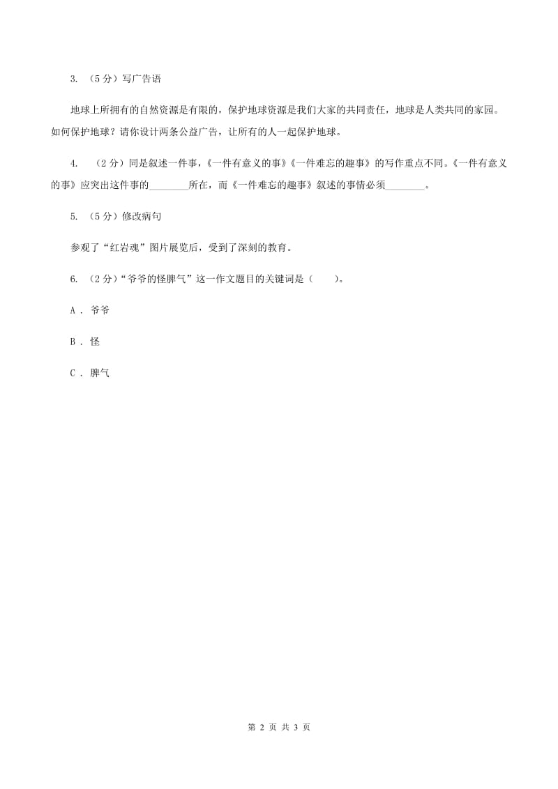 北师大版2020年小升初语文复习专题（七）习作（考点梳理)(I）卷_第2页