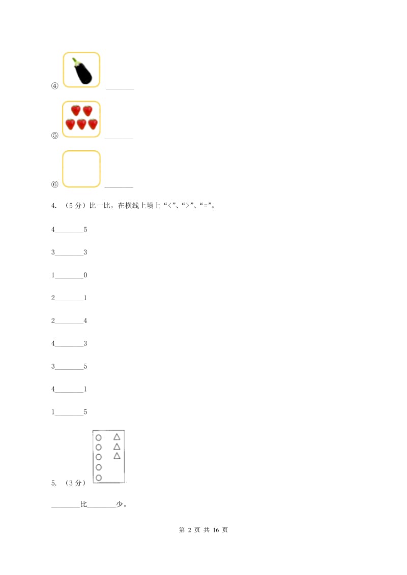 人教统编版一年级数学上学期期末复习专练一：0～5的认识和加减法B卷_第2页