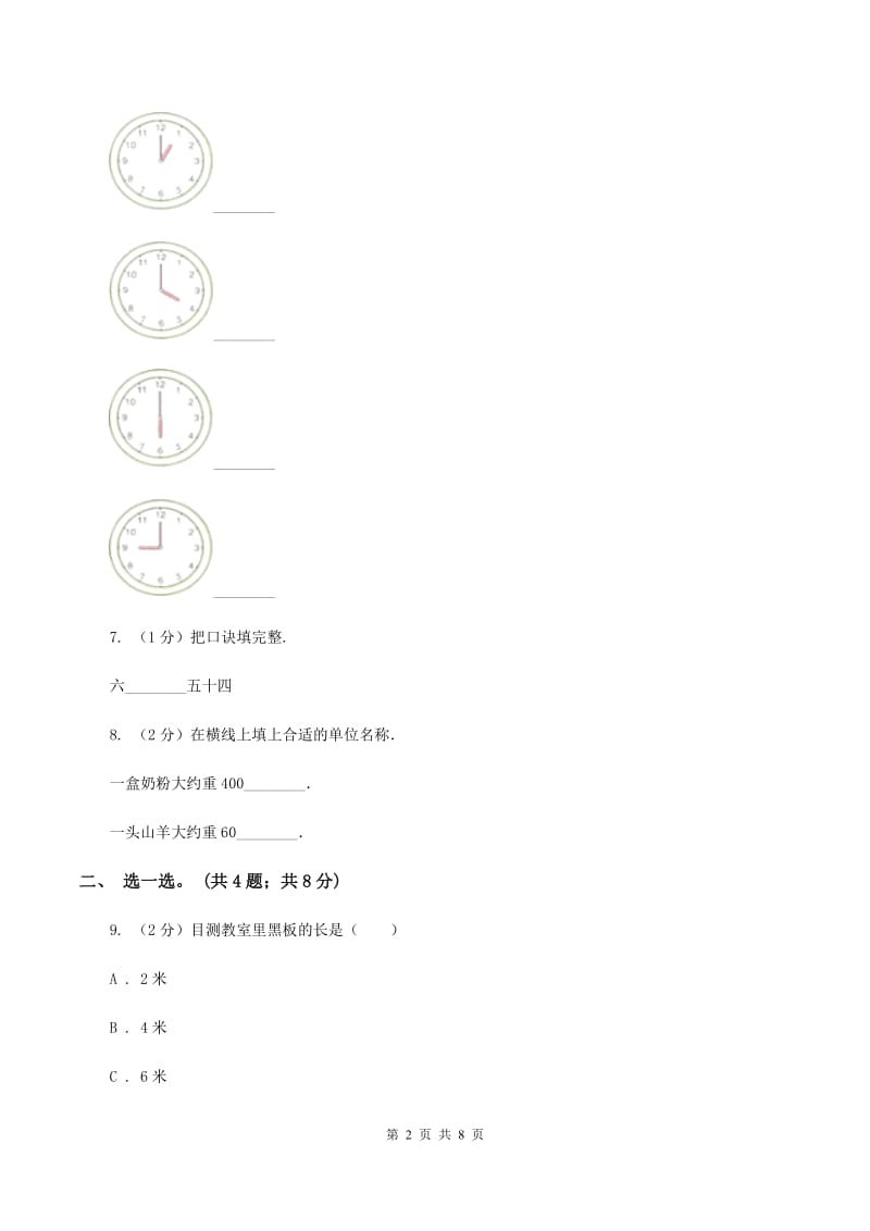 新人教版小学2019-2020学年二年级上学期数学期末考试试卷C卷_第2页