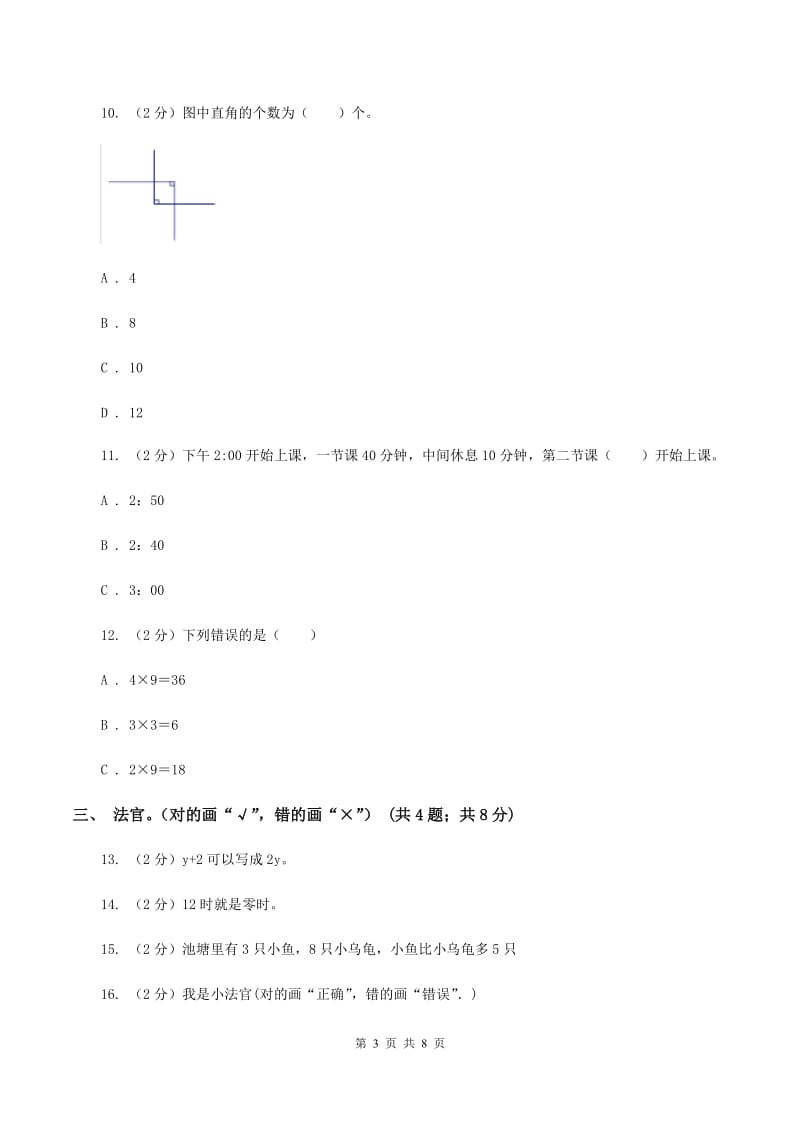 新人教版小学2019-2020学年二年级上学期数学期末考试试卷C卷_第3页