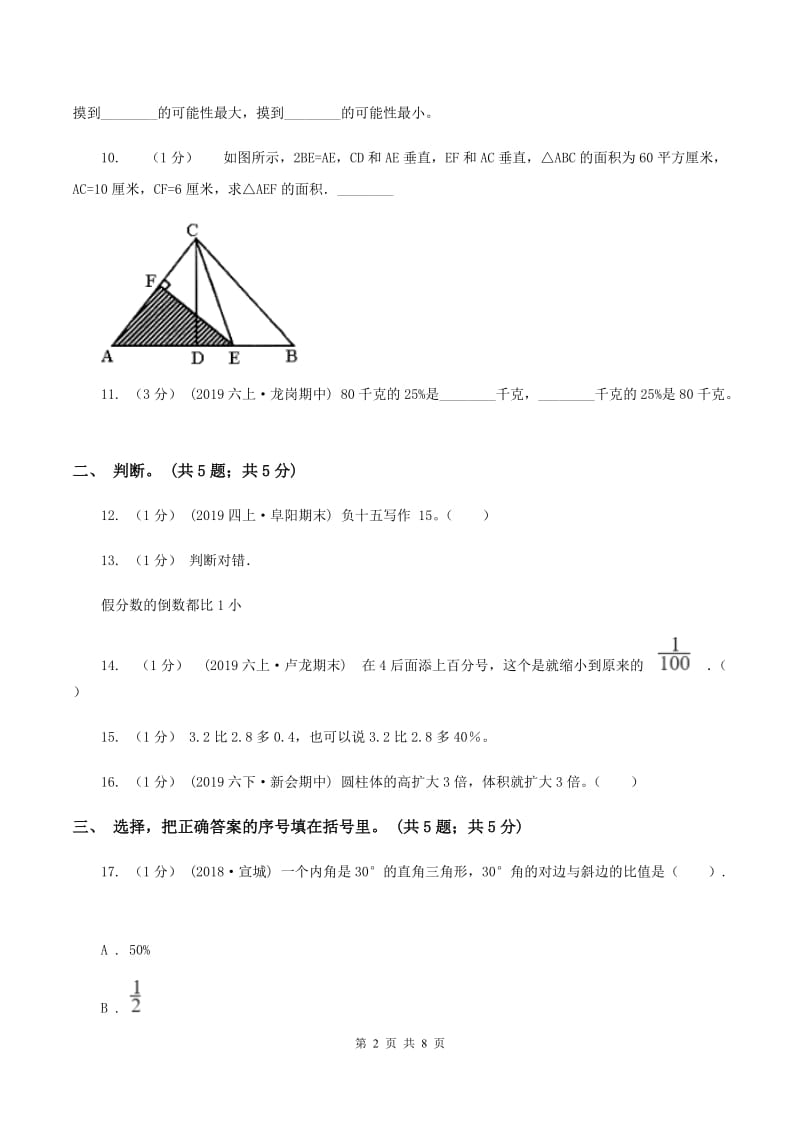 人教版小学数学小升初自测卷(二) C卷_第2页