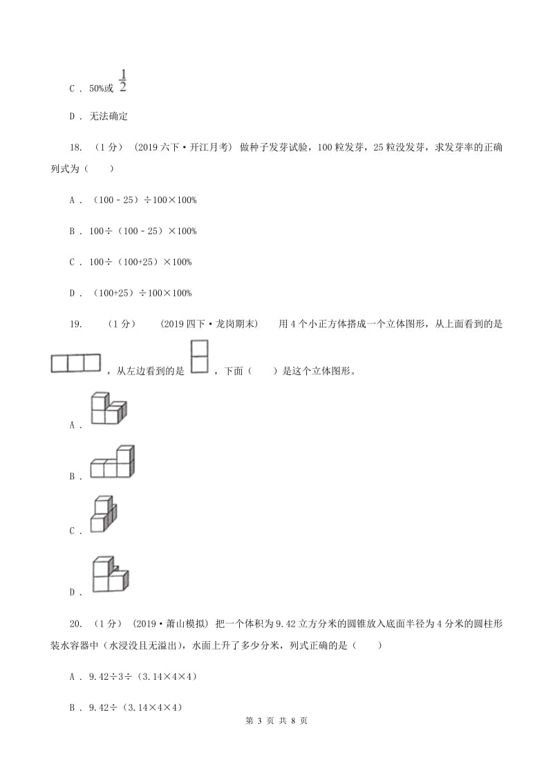 人教版小学数学小升初自测卷(二) C卷_第3页