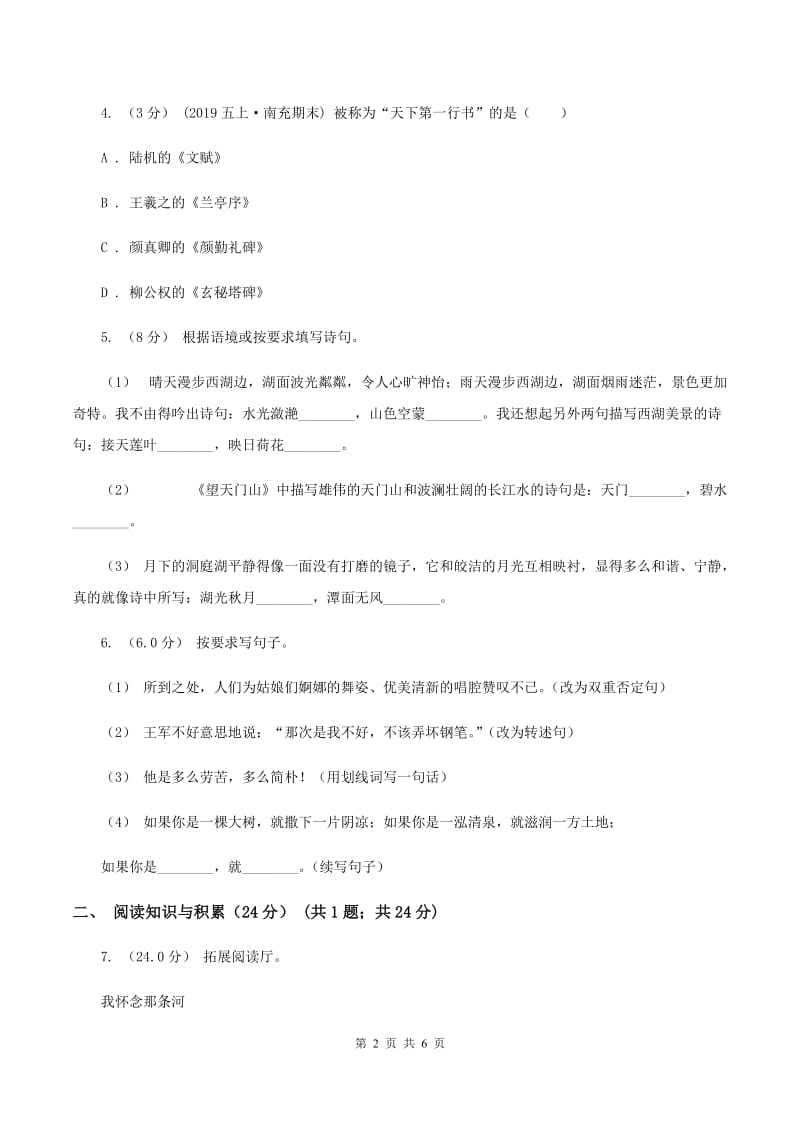 西南师大版2019-2020年小升初语文试卷B卷_第2页