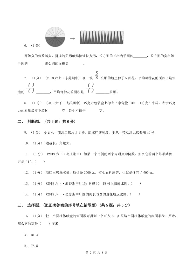 北京版小学数学小升初真题模拟卷(五) B卷_第2页