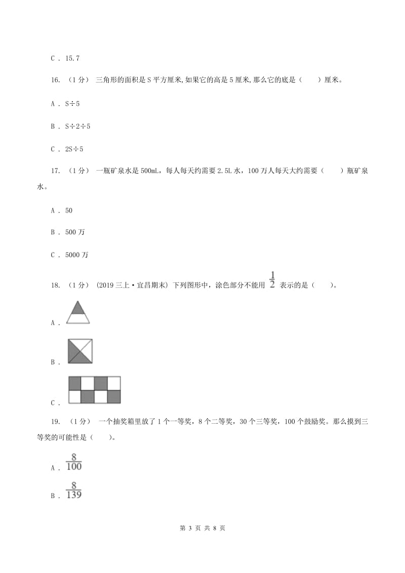 北京版小学数学小升初真题模拟卷(五) B卷_第3页