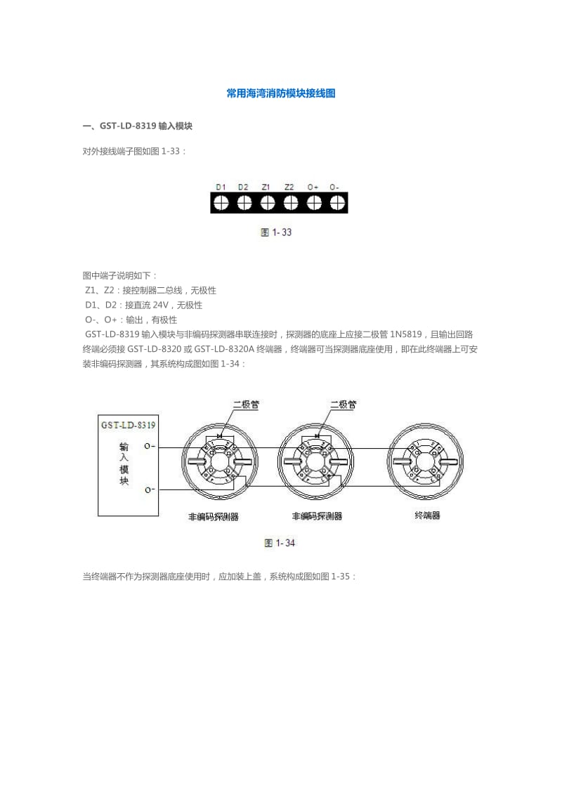 常用海湾消防模块接线图_第1页