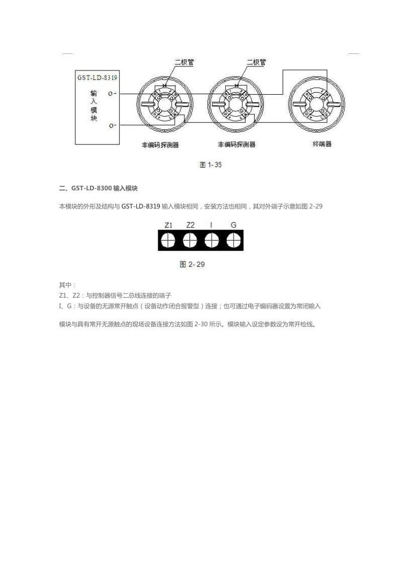 常用海湾消防模块接线图_第2页