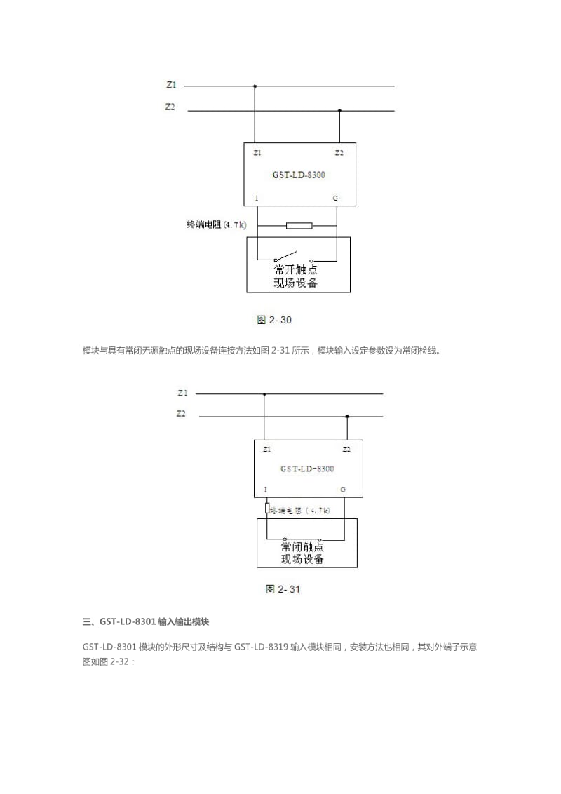 常用海湾消防模块接线图_第3页