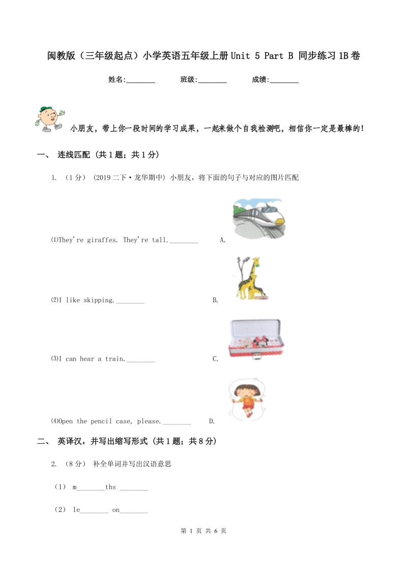 闽教版（三年级起点）小学英语五年级上册Unit 5 Part B 同步练习1B卷_第1页