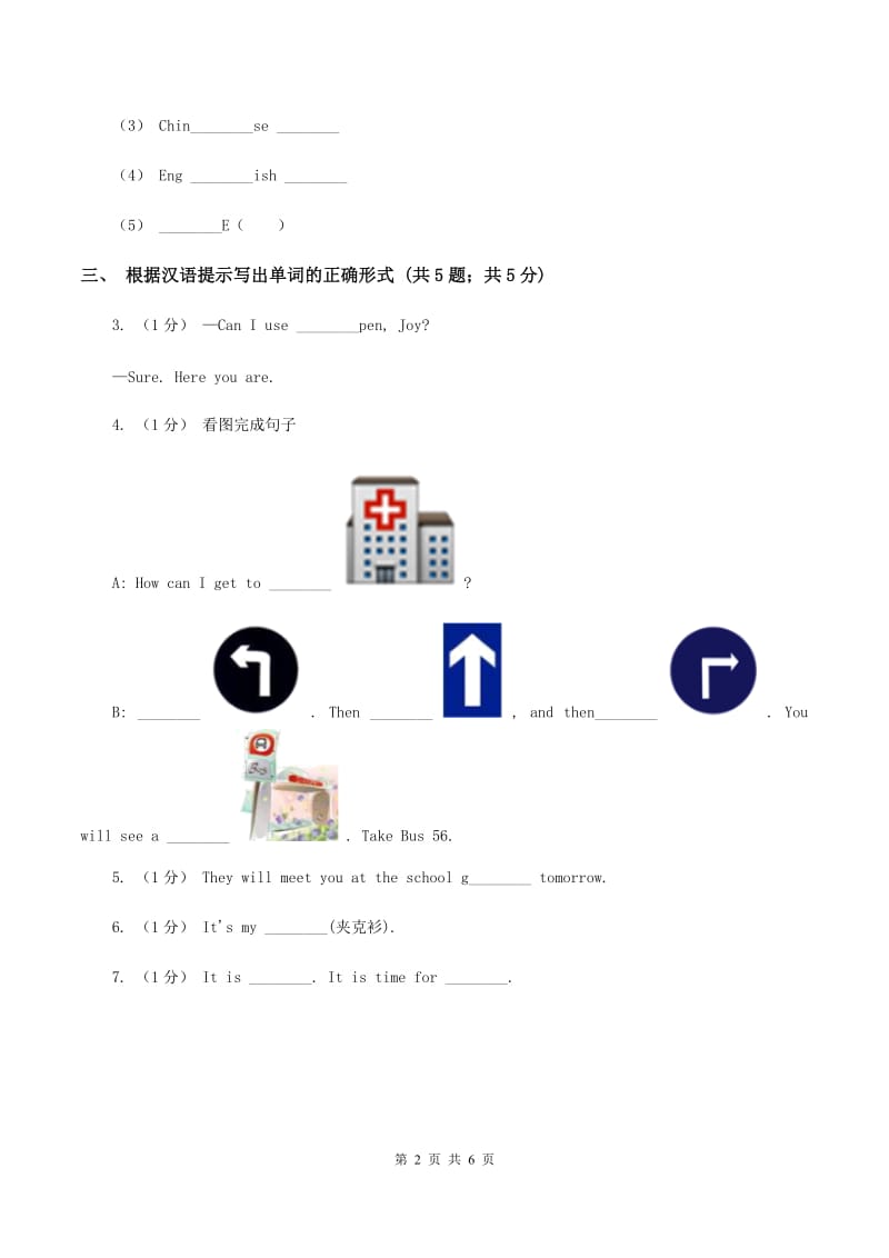 闽教版（三年级起点）小学英语五年级上册Unit 5 Part B 同步练习1B卷_第2页