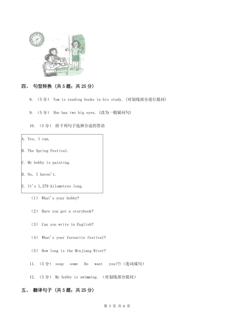 闽教版（三年级起点）小学英语五年级上册Unit 5 Part B 同步练习1B卷_第3页