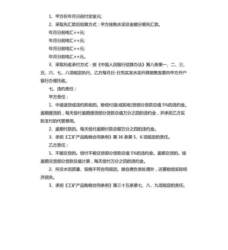 2020工程材料采购合同三篇.docx_第2页