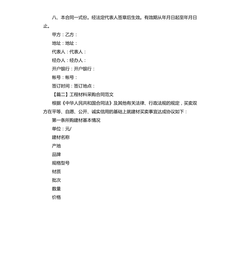 2020工程材料采购合同三篇.docx_第3页