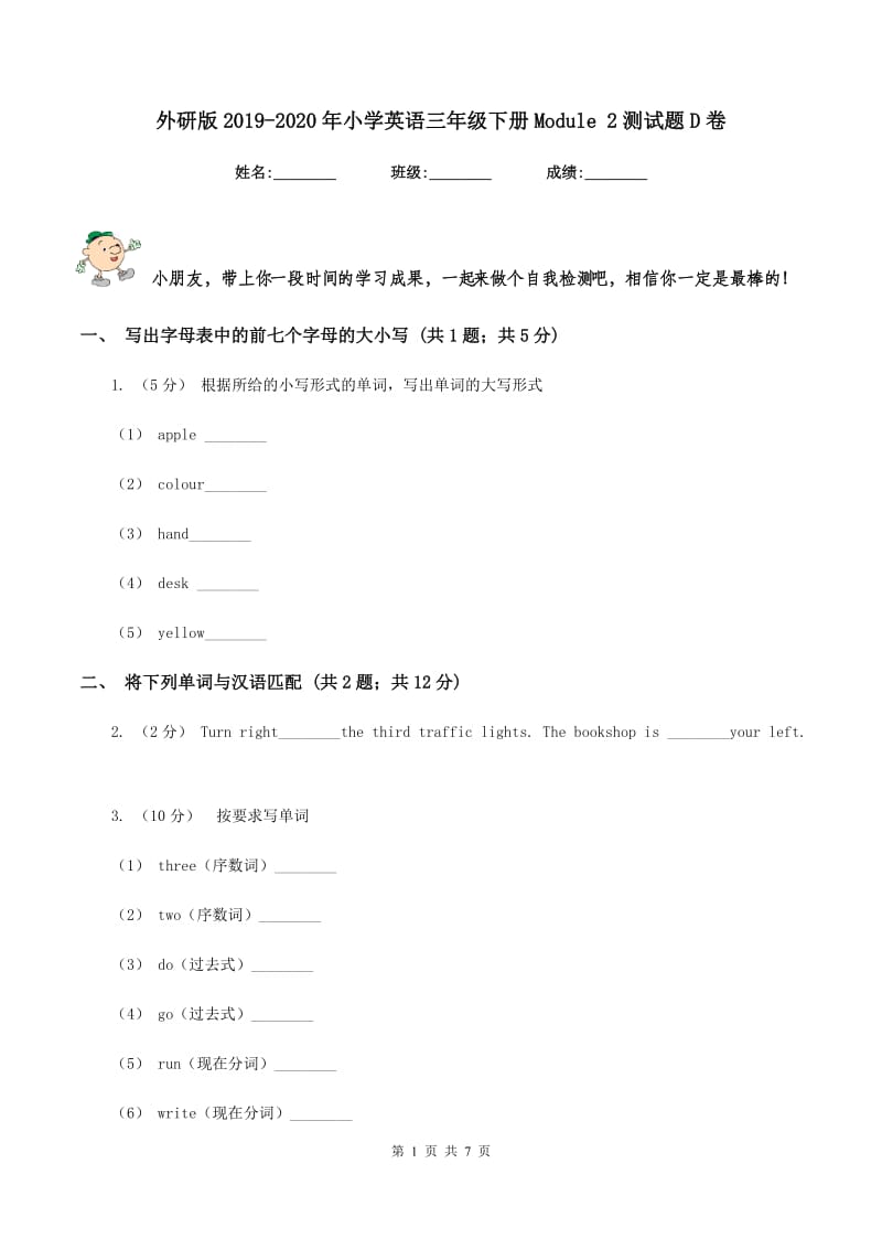 外研版2019-2020年小学英语三年级下册Module 2测试题D卷_第1页