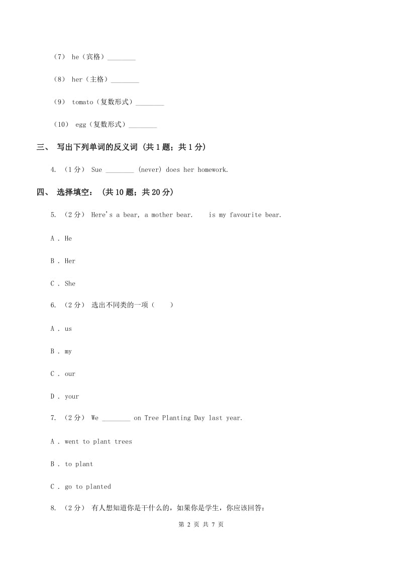 外研版2019-2020年小学英语三年级下册Module 2测试题D卷_第2页