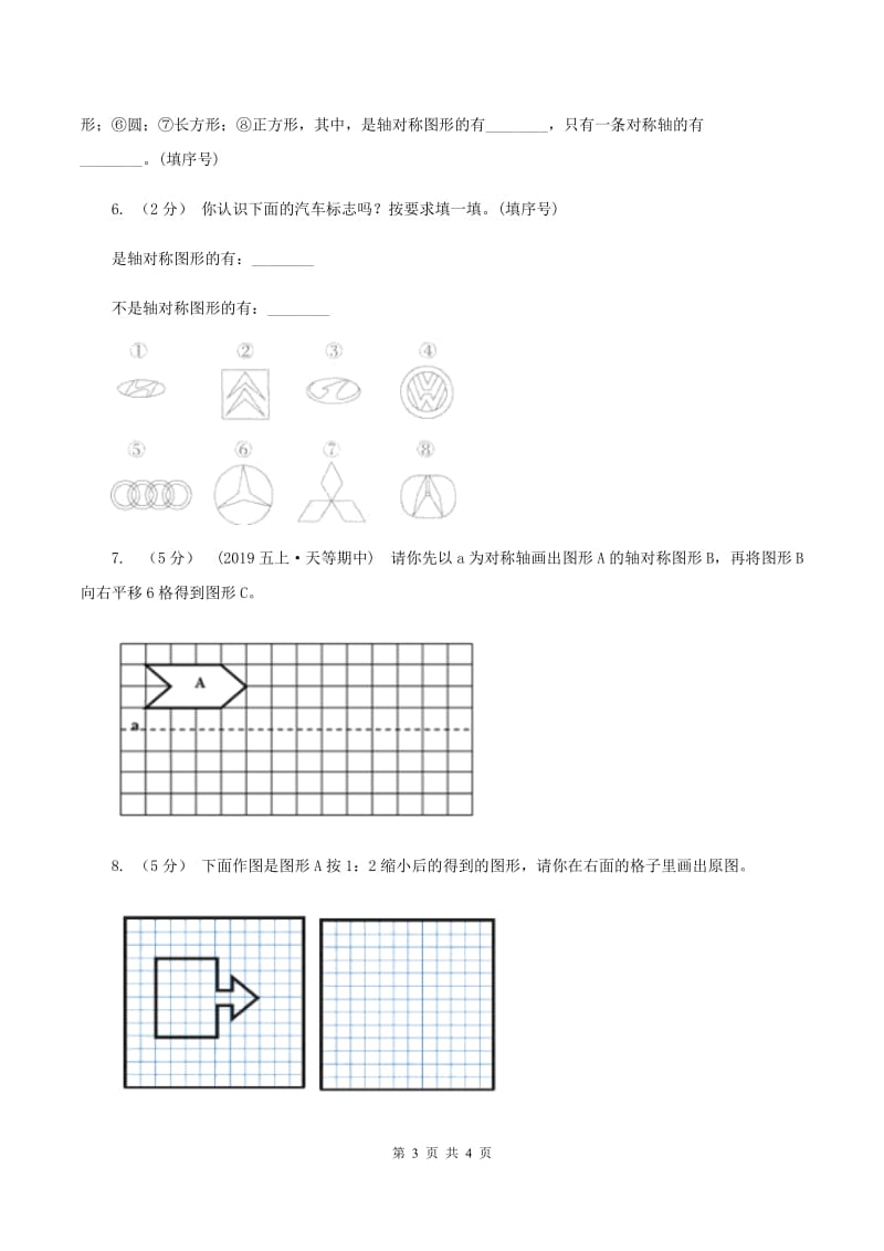 北师大版小学数学三年级下册第二单元 图形的运动（第2课时轴对称（二）)(I）卷_第3页