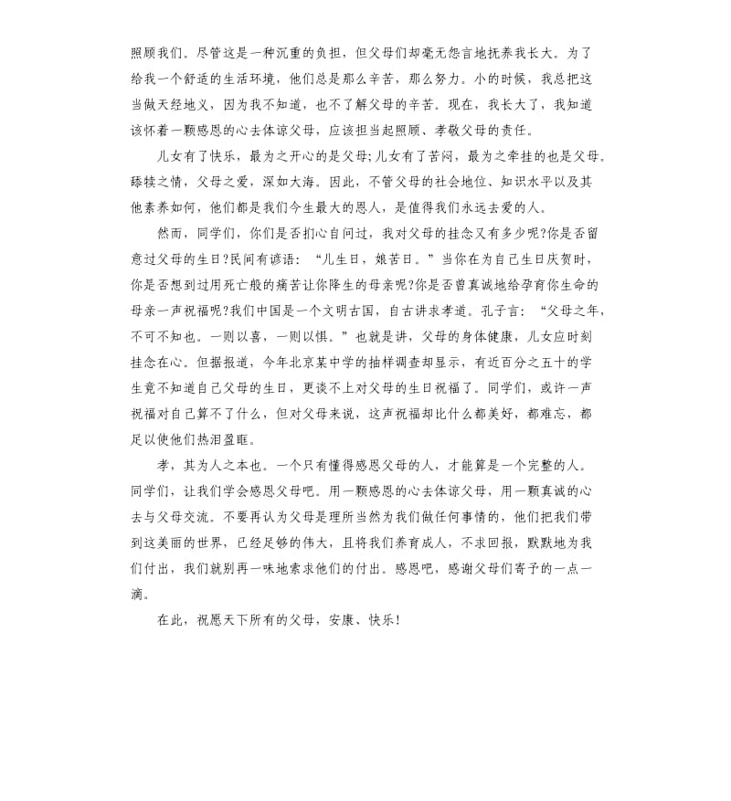 2020年关于感恩父母的演讲稿.docx_第2页